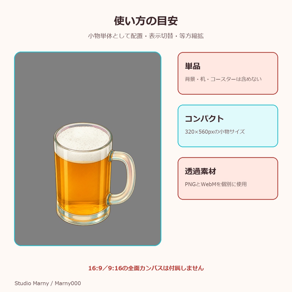 Studio Marny ビールジョッキ単品