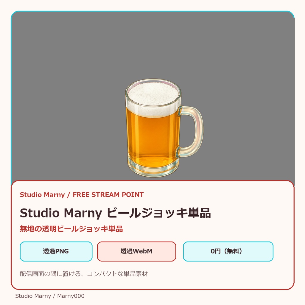 Studio Marny ビールジョッキ単品