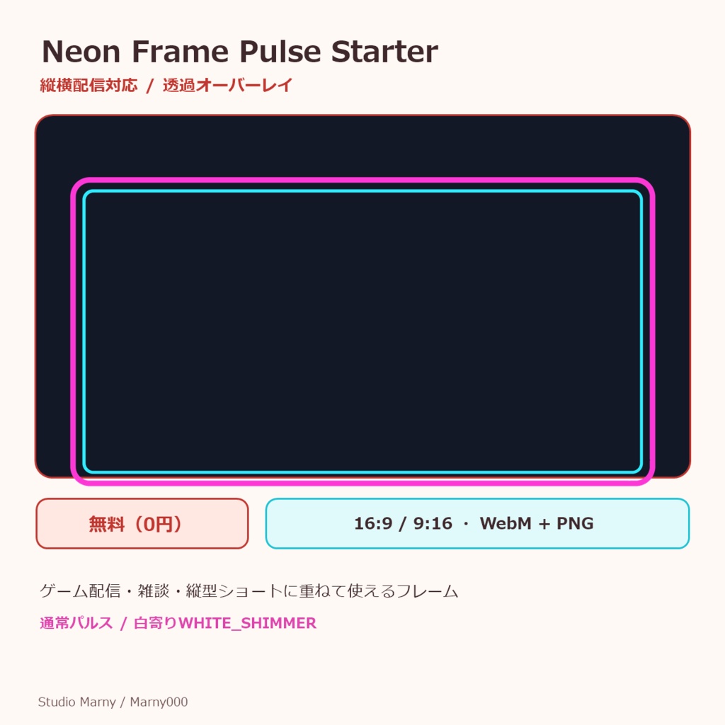 Neon Frame Pulse Starter｜縦横配信対応