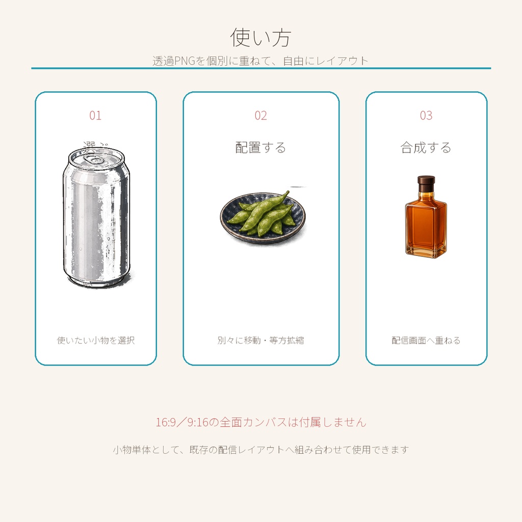 Studio Marny 晩酌セット|個別透過PNG 12点