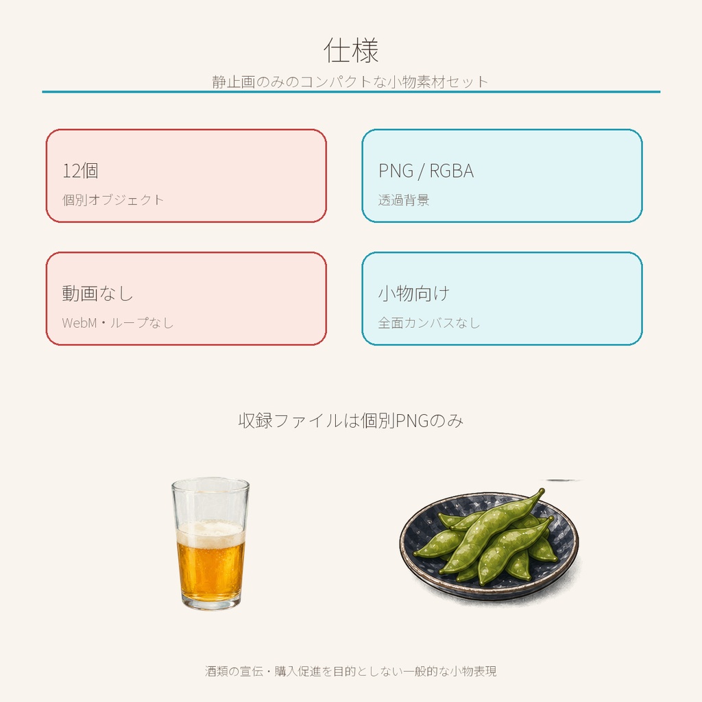 Studio Marny 晩酌セット|個別透過PNG 12点