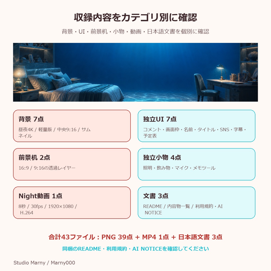 深海アクアリウム寝室・動く背景|縦横配信対応