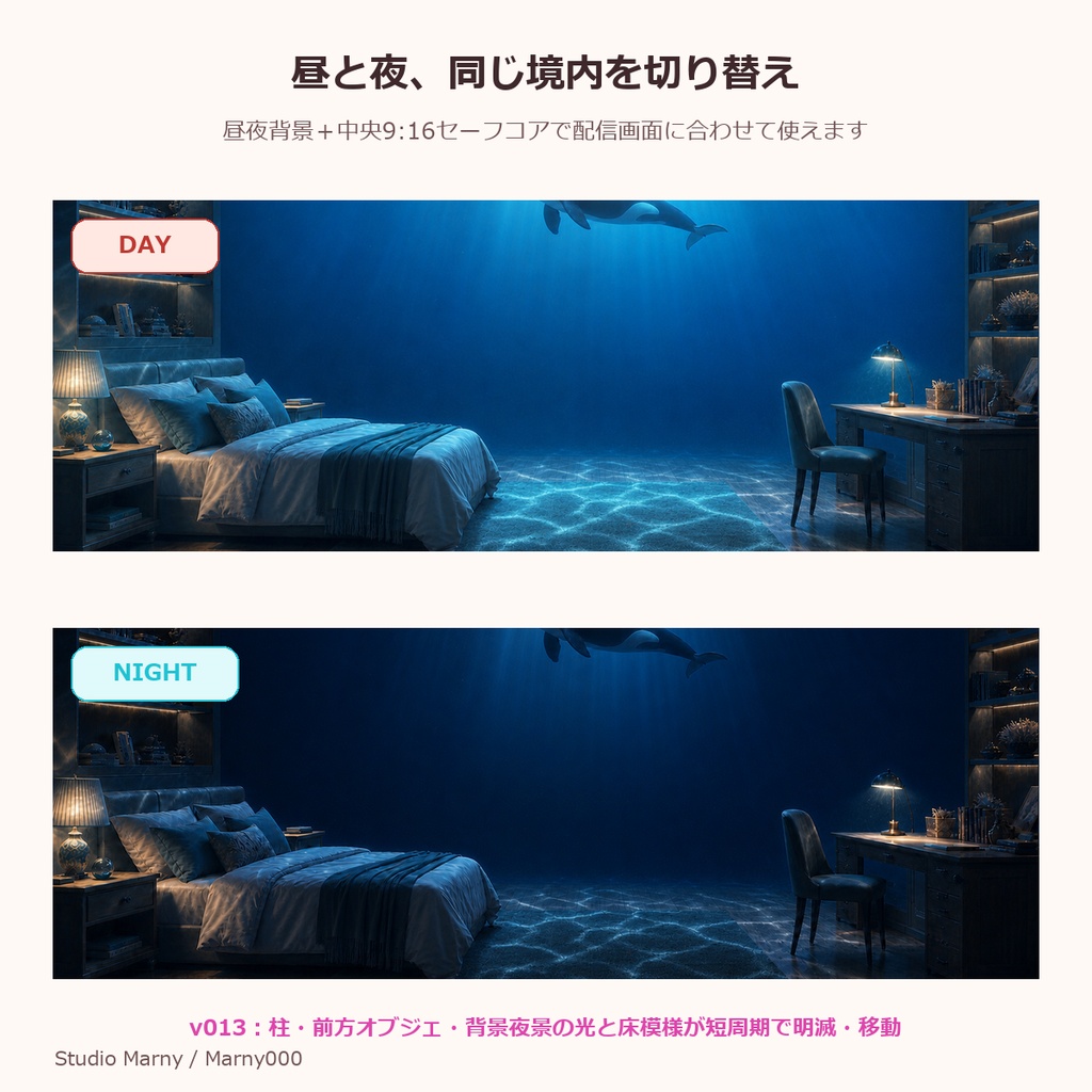 深海アクアリウム寝室・動く背景|縦横配信対応