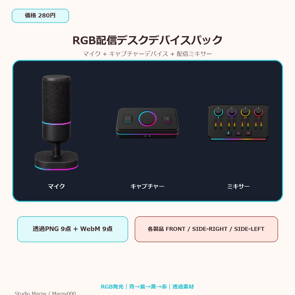 RGB配信デスクデバイスパック