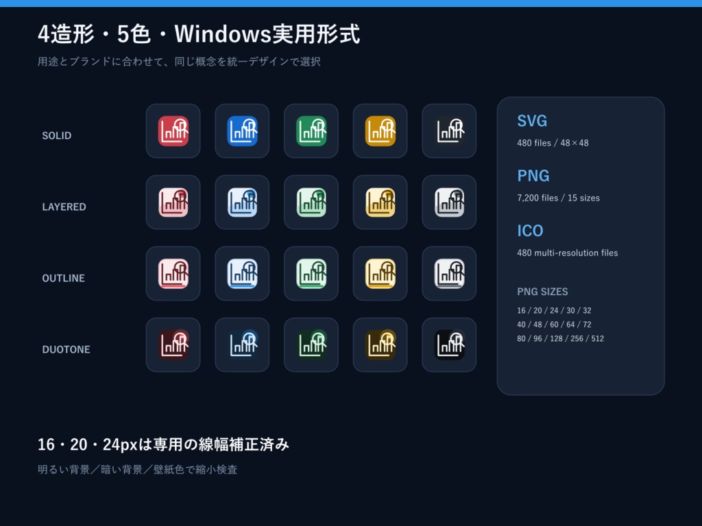 アプリアイコン Logistics 24|4造形×8色・SVG/PNG/ICO