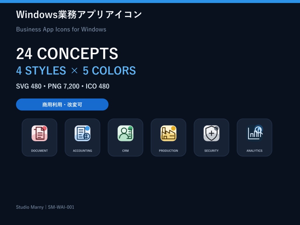 アプリアイコン Logistics 24｜4造形×8色・SVG/PNG/ICO