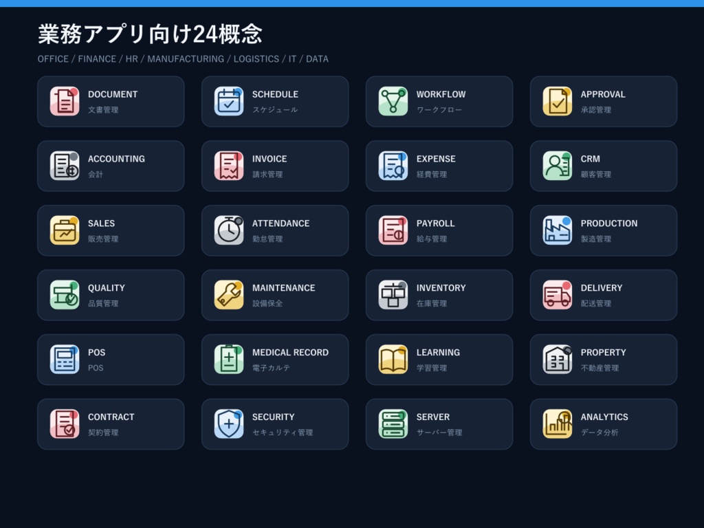 アプリアイコン Logistics 24|4造形×8色・SVG/PNG/ICO