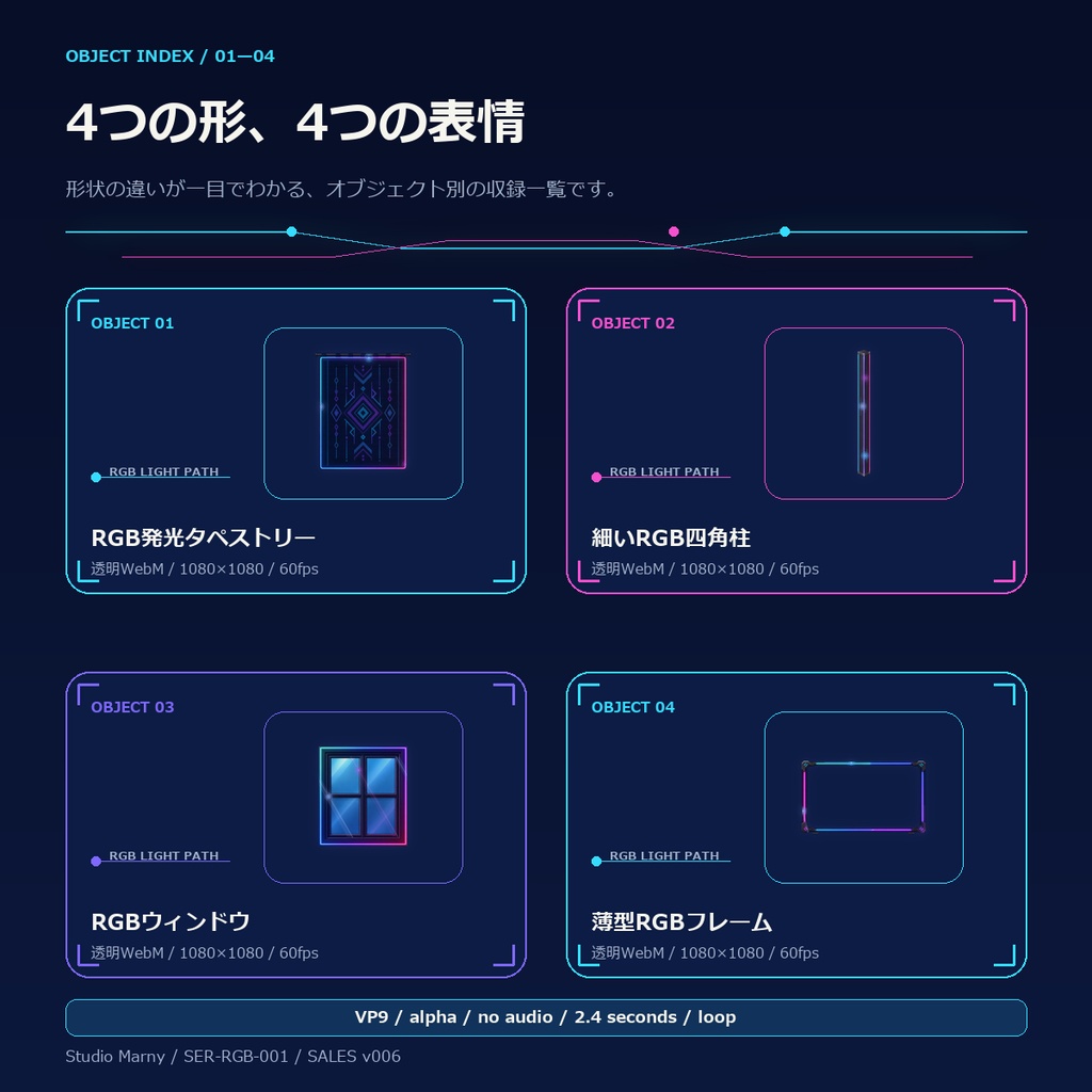 動くRGB壁面・卓上小物 4点 WebM版