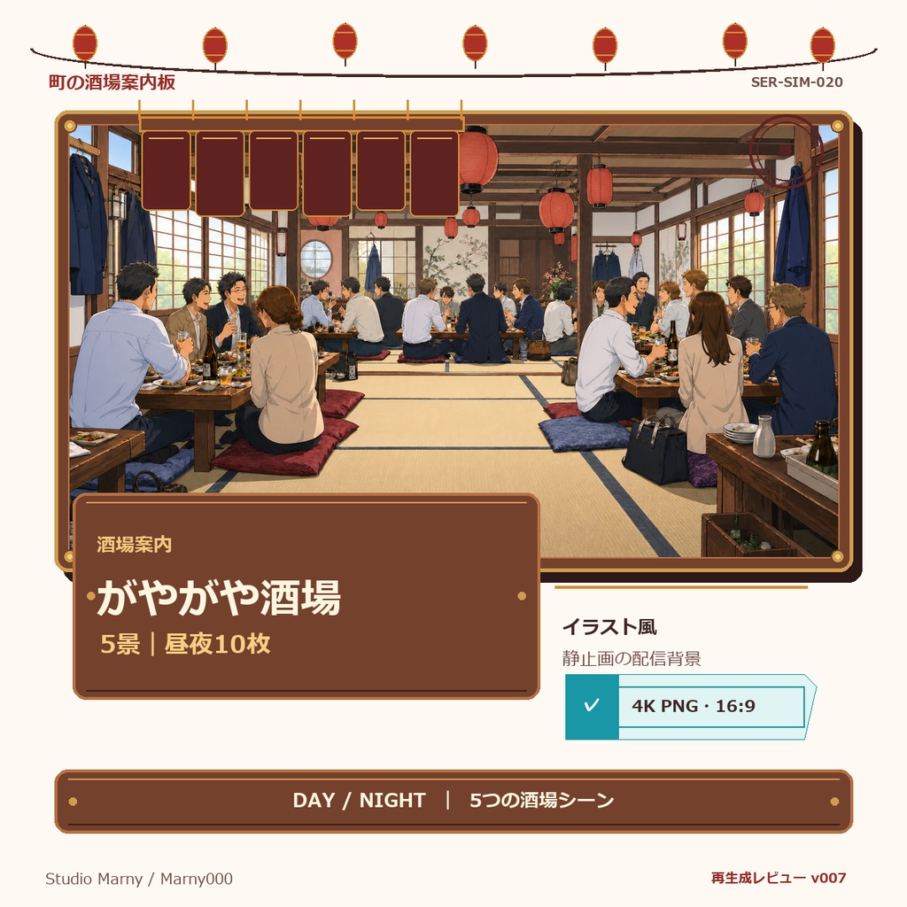 がやがや酒場5景|昼夜10枚イラスト背景