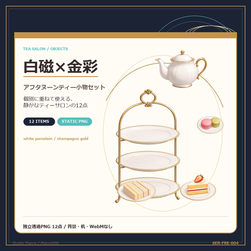 白磁×金彩 アフタヌーンティー小物セット