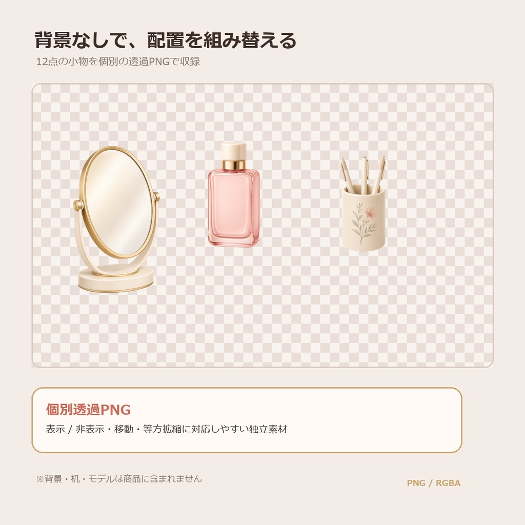 ソフト・ヴァニティデスク小物セット