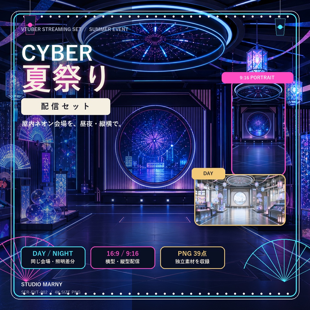 【VTuber向け・4K縦横対応】屋内サイバー夏祭り配信セット|昼夜背景・机・小物・配信UI`