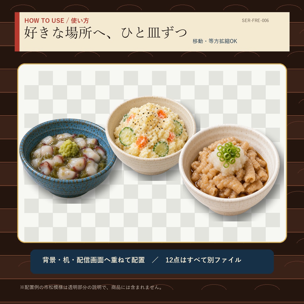 居酒屋の定番小鉢12種|配信・動画用透過PNG素材