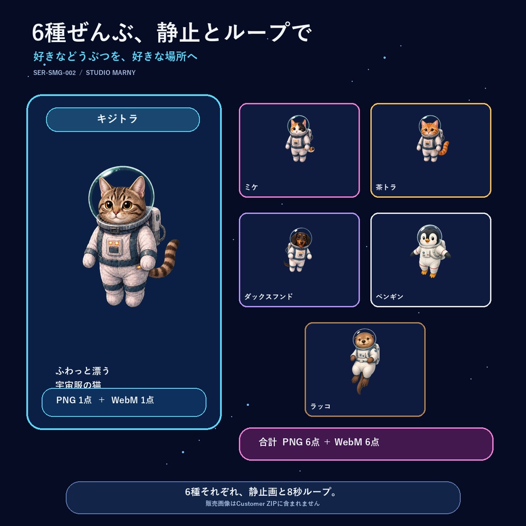 ぷかぷか宇宙服どうぶつ6種|配信・動画素材
