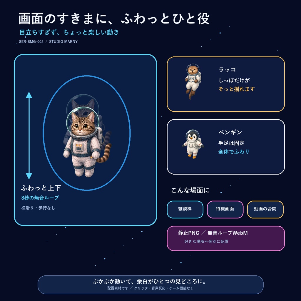 ぷかぷか宇宙服どうぶつ6種|配信・動画素材