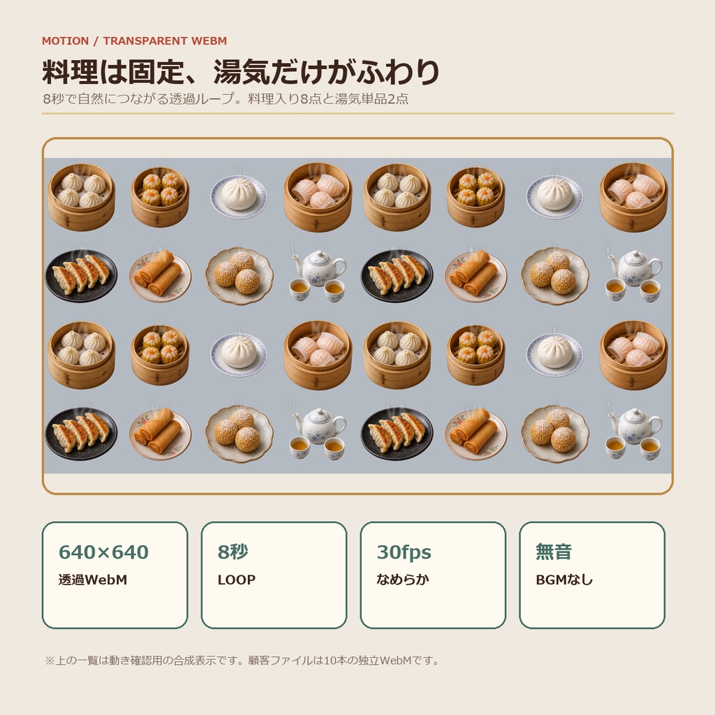 湯気でほかほか 点心・飲茶18点|透過PNG・WebM素材