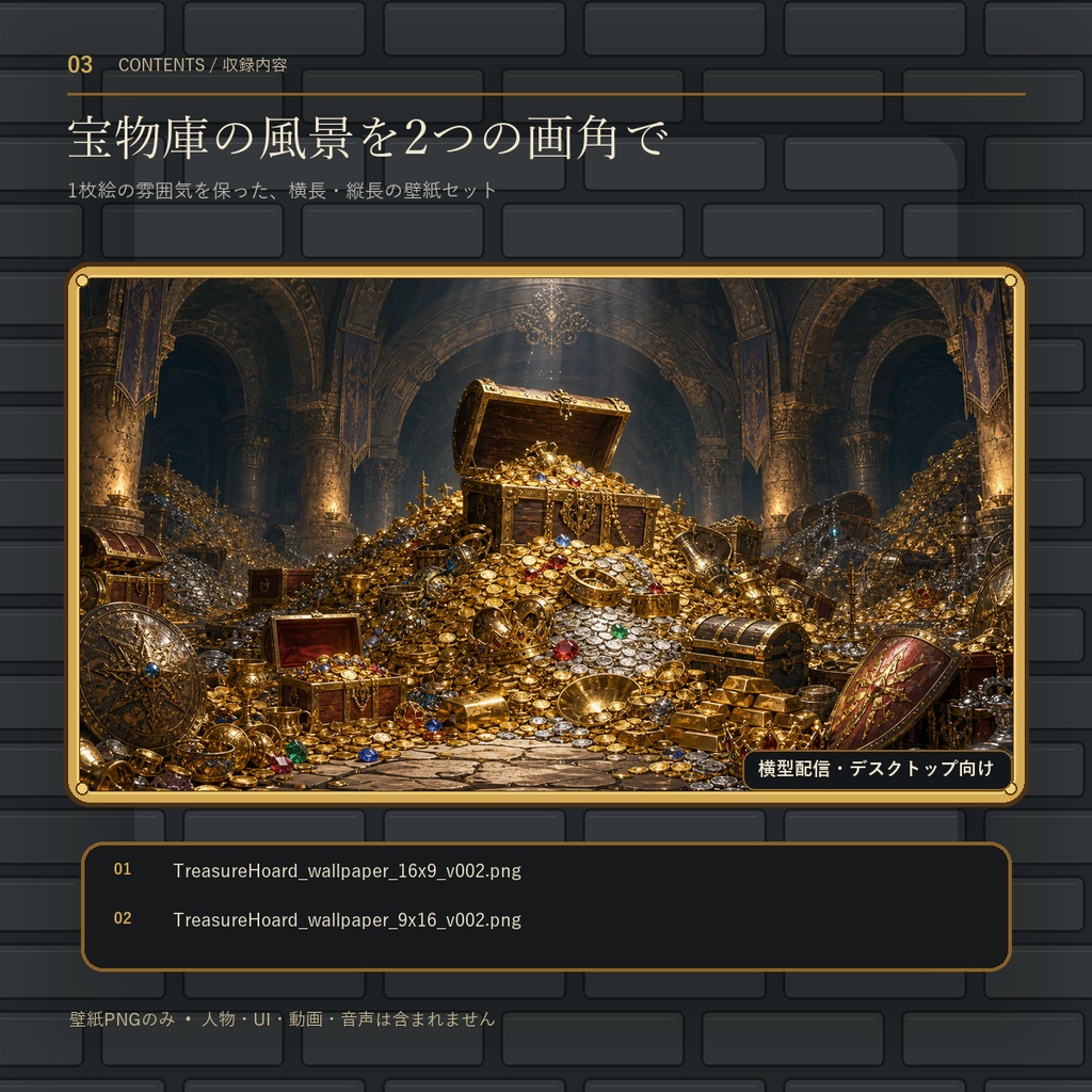 金銀財宝の山|縦横配信対応ファンタジー壁紙