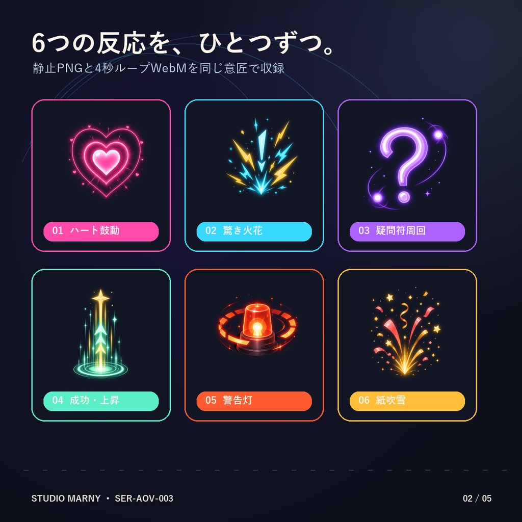 光る配信リアクション|4秒ループ透過エフェクト6種