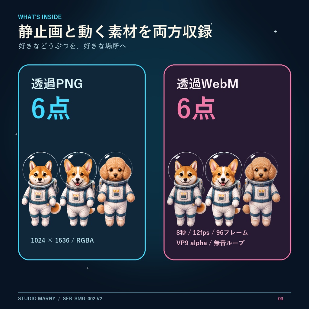 ぷかぷか宇宙服どうぶつ6種 ver.2