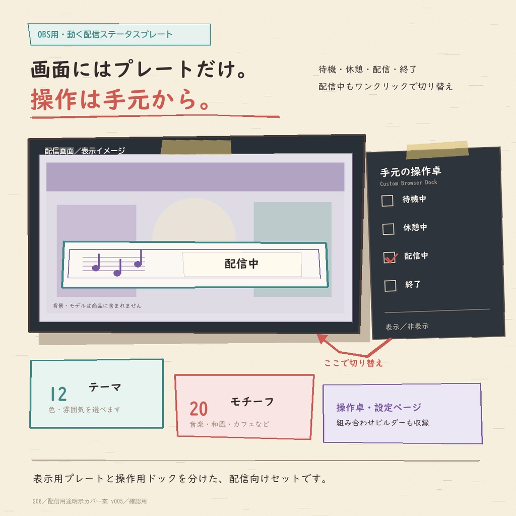 動く配信ステータスプレート|素材&OBS操作卓セット