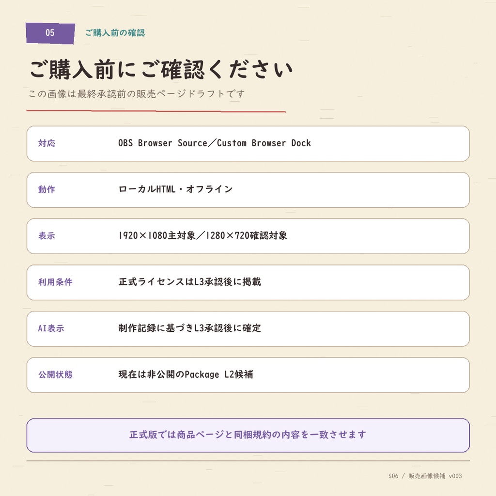 動く配信ステータスプレート|素材&OBS操作卓セット