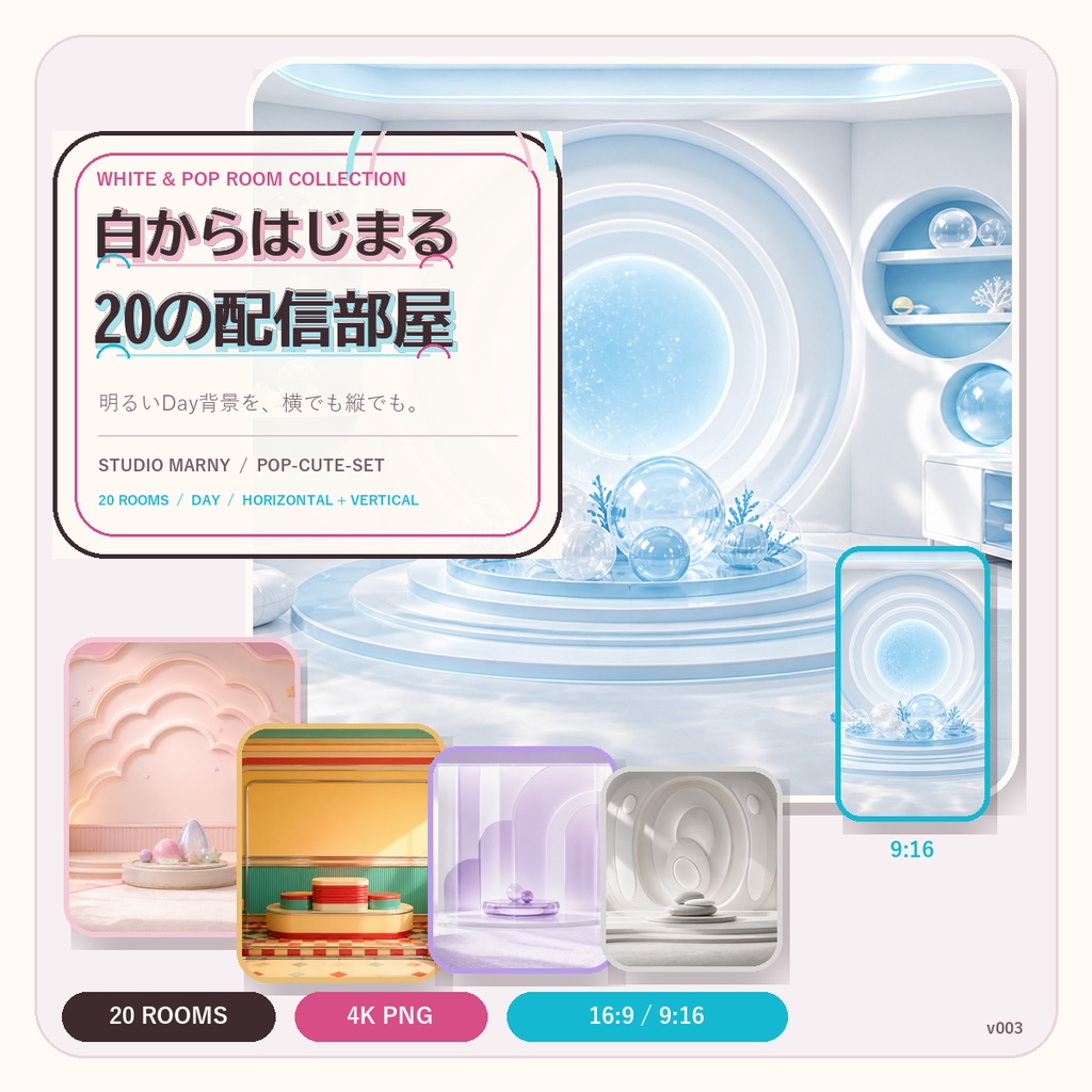 ホワイト&ポップキュート背景20室|縦横配信対応