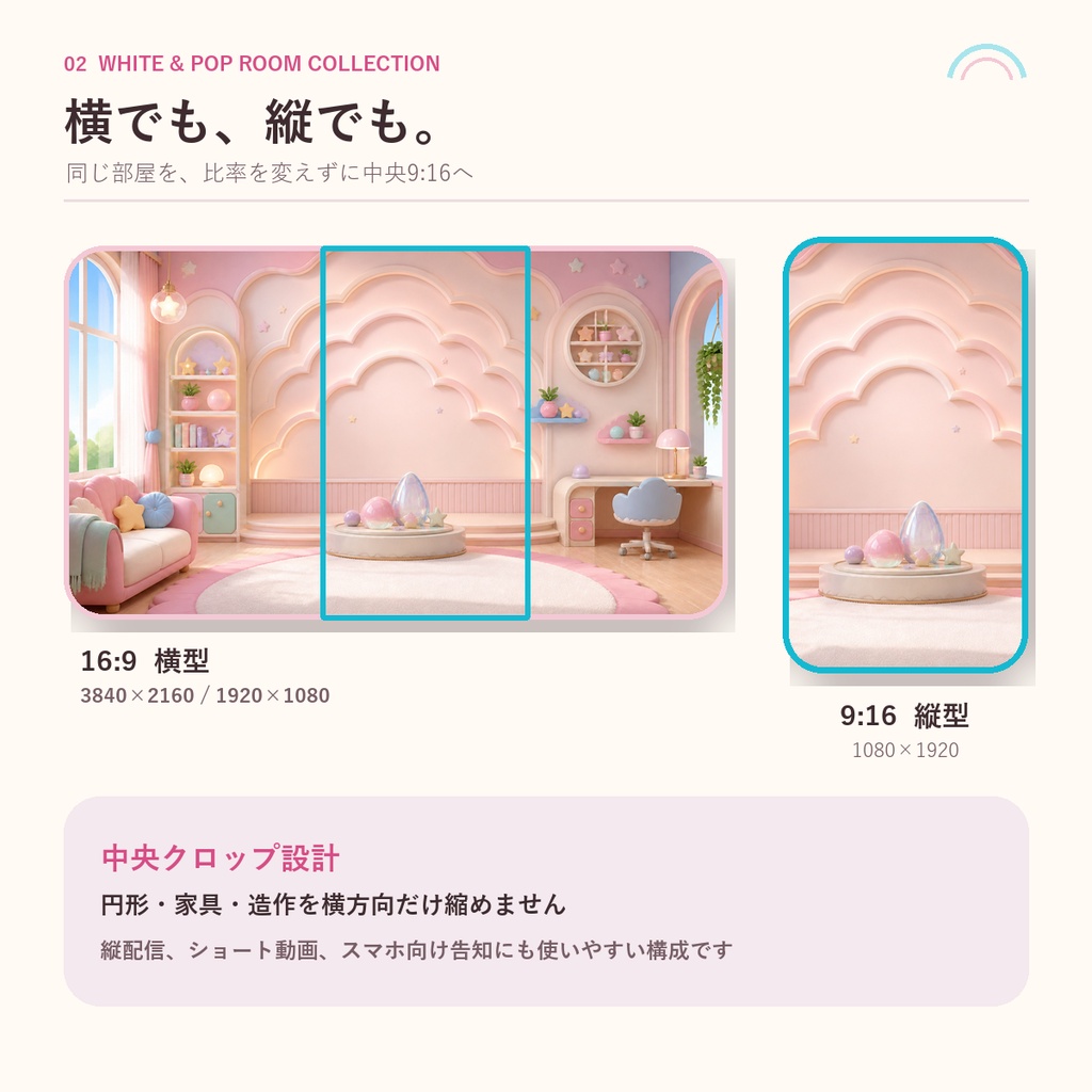 ホワイト&ポップキュート背景20室|縦横配信対応