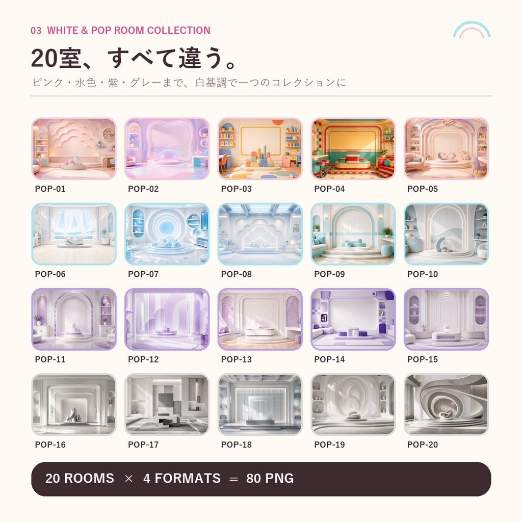 ホワイト&ポップキュート背景20室|縦横配信対応