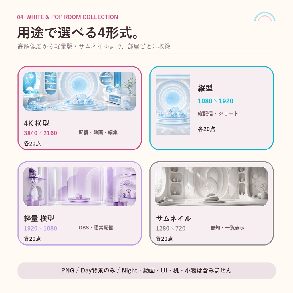 ホワイト&ポップキュート背景20室|縦横配信対応