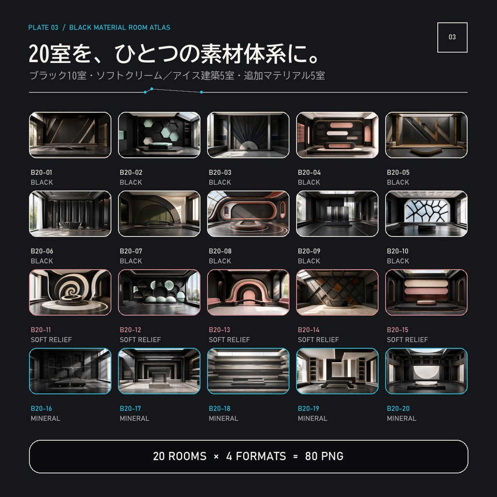 ブラック&マテリアル背景20室|縦横配信対応