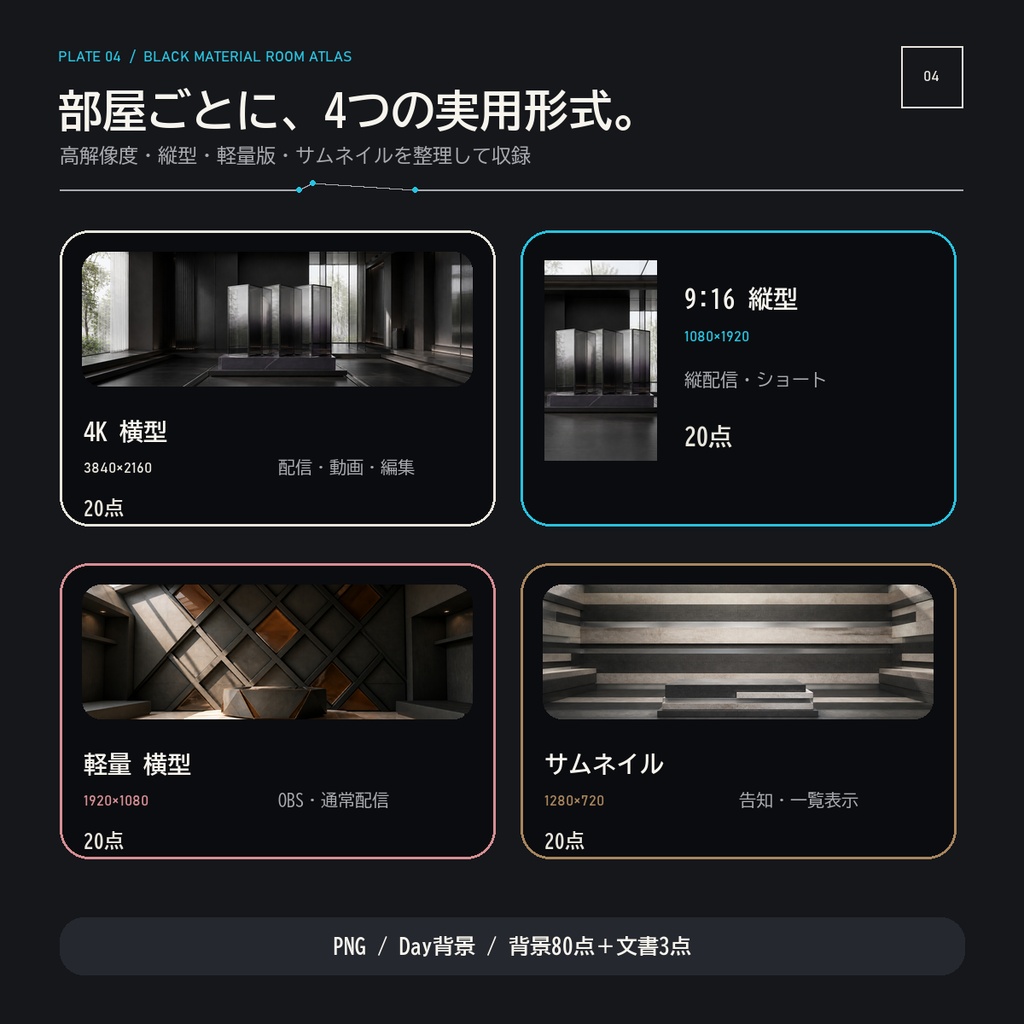 ブラック&マテリアル背景20室|縦横配信対応
