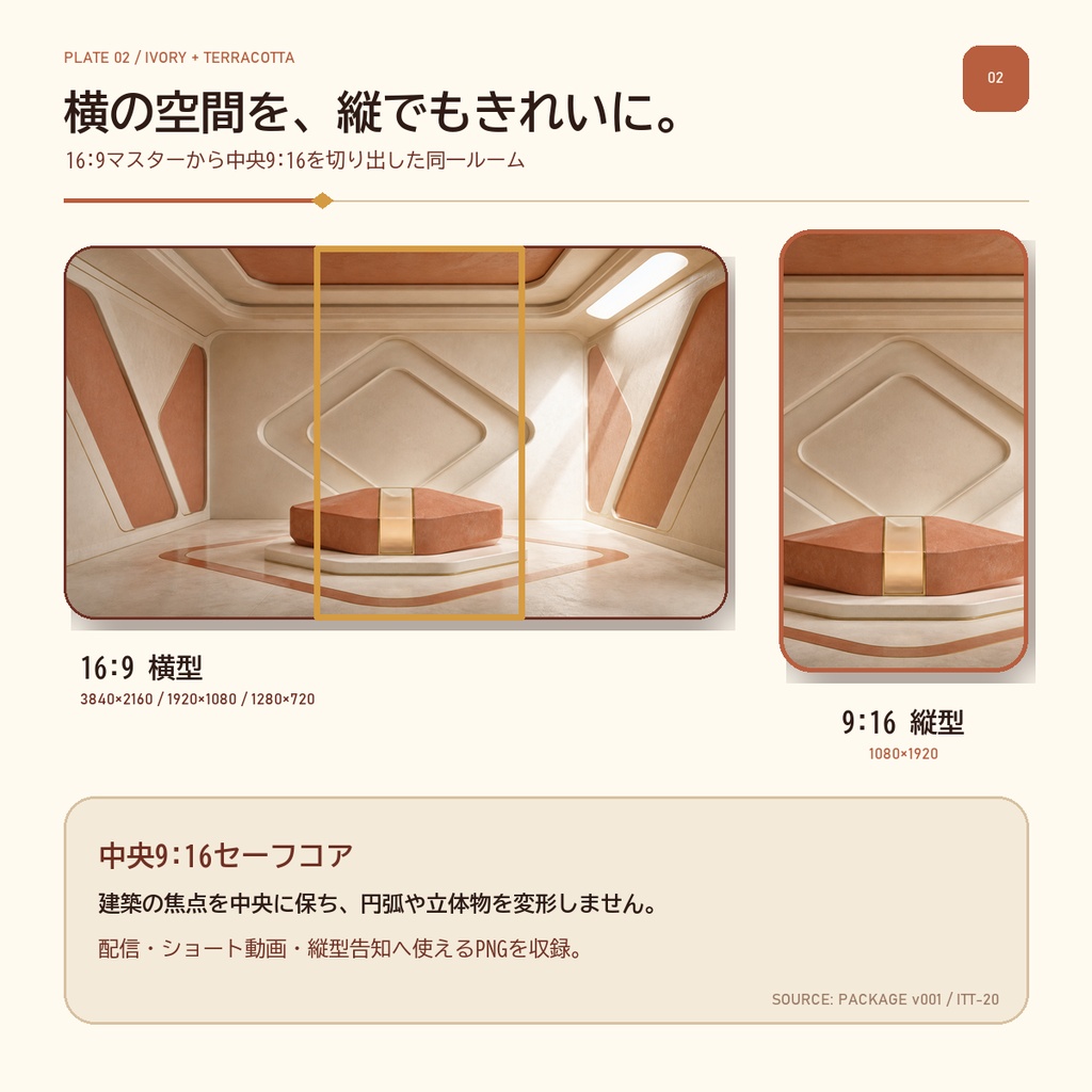アイボリー&テラコッタ背景20室|縦横配信対応