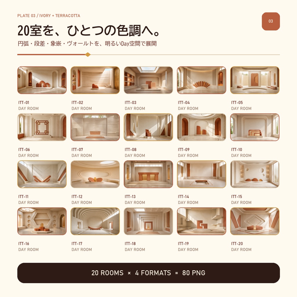 アイボリー&テラコッタ背景20室|縦横配信対応