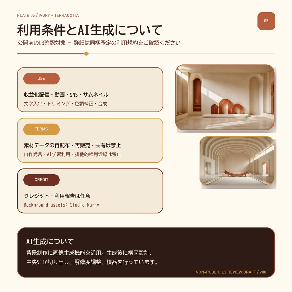 アイボリー&テラコッタ背景20室|縦横配信対応
