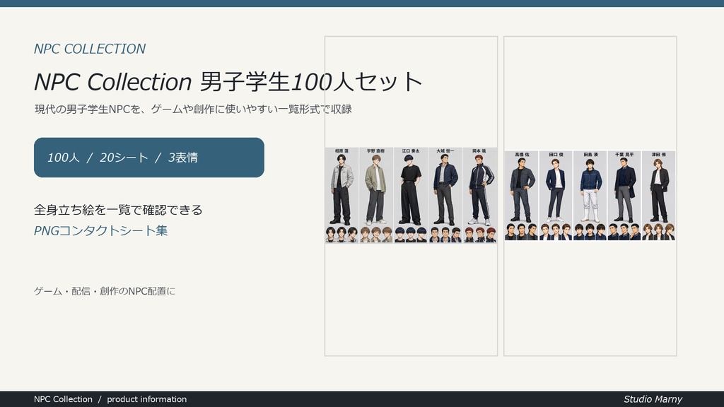 NPC Collection 男子学生100人セット