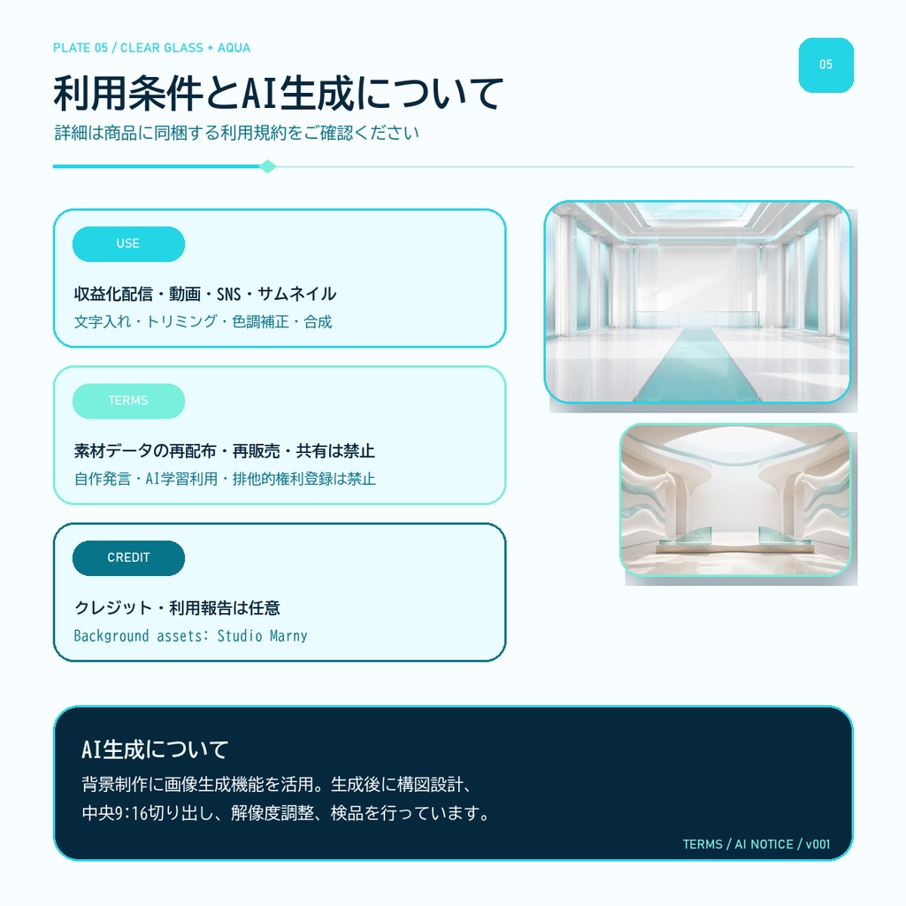 クリアガラス&アクア背景20室|縦横配信対応