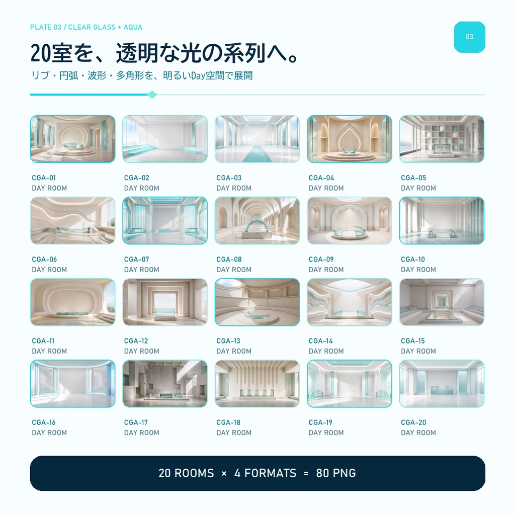 クリアガラス&アクア背景20室|縦横配信対応