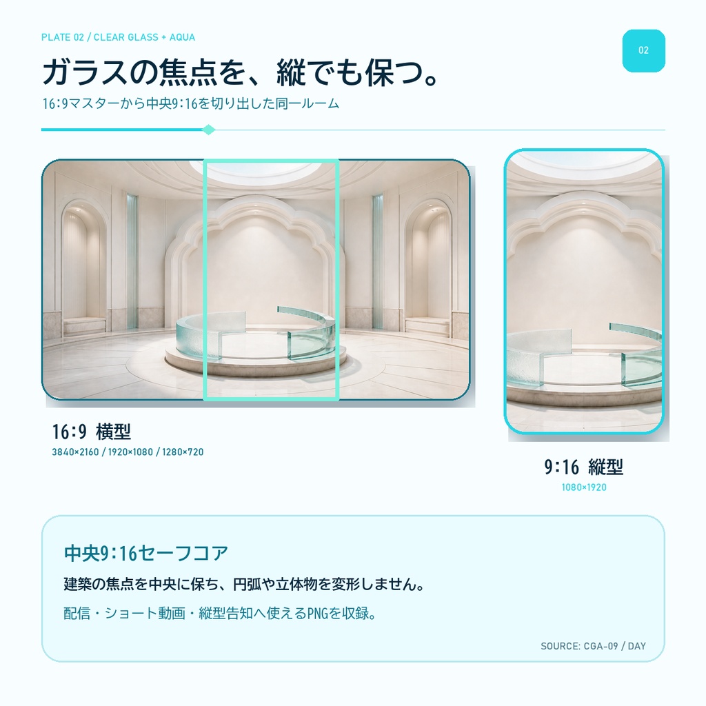 クリアガラス&アクア背景20室|縦横配信対応