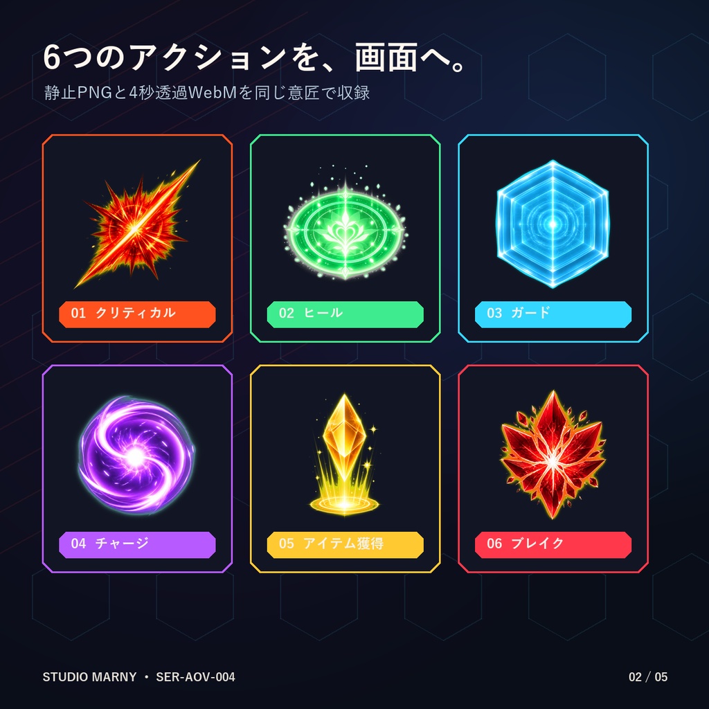 光って現れるゲームアクション|4秒ループ透過エフェクト6種