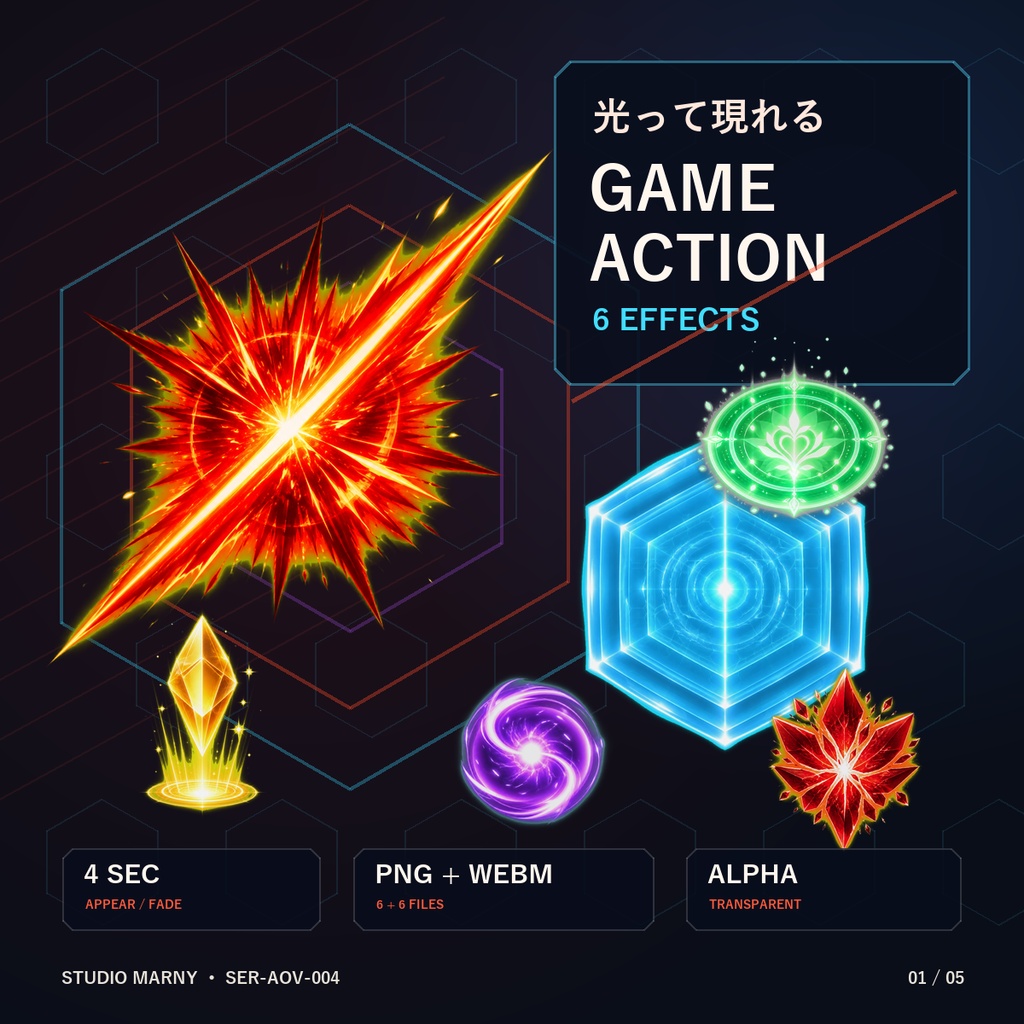 光って現れるゲームアクション|4秒ループ透過エフェクト6種