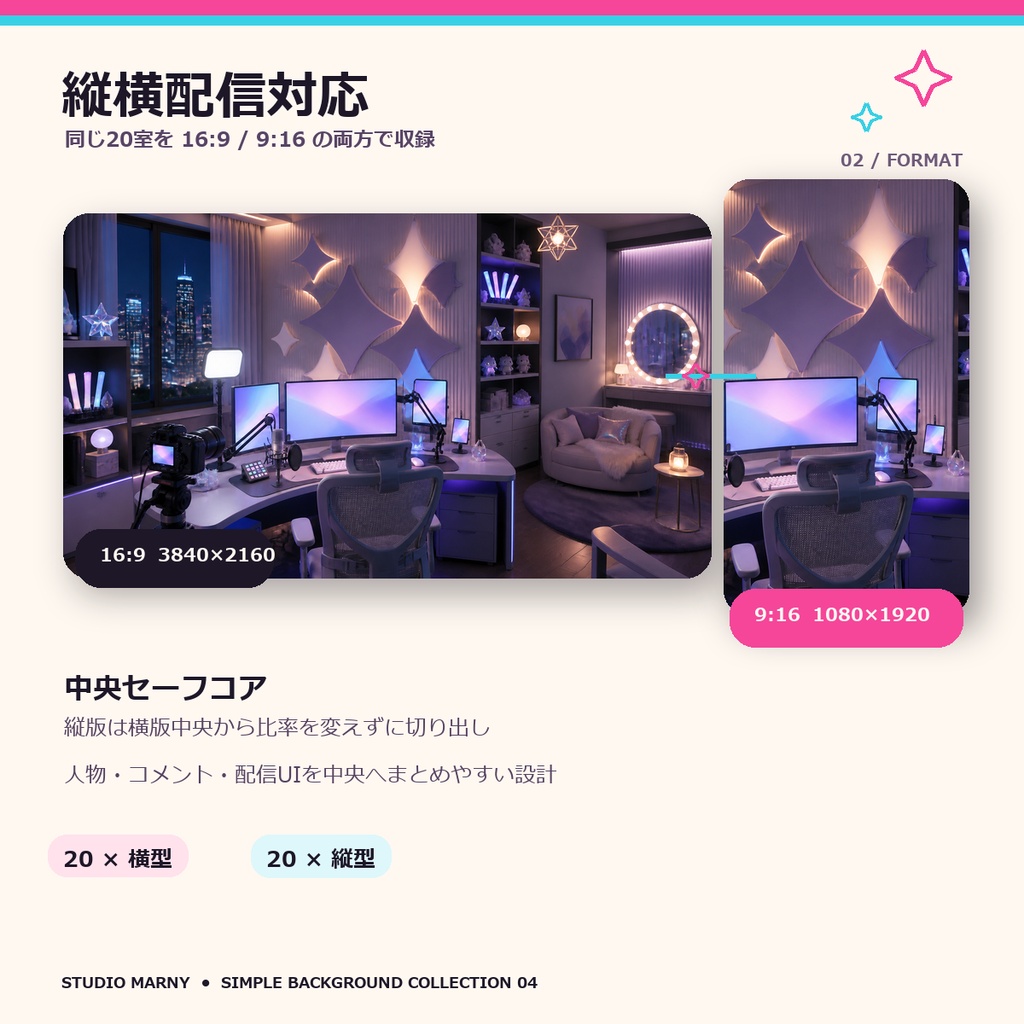 ポップキュート配信ルーム20室|4K・縦横配信対応