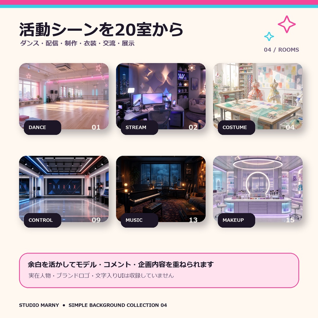 ポップキュート配信ルーム20室|4K・縦横配信対応
