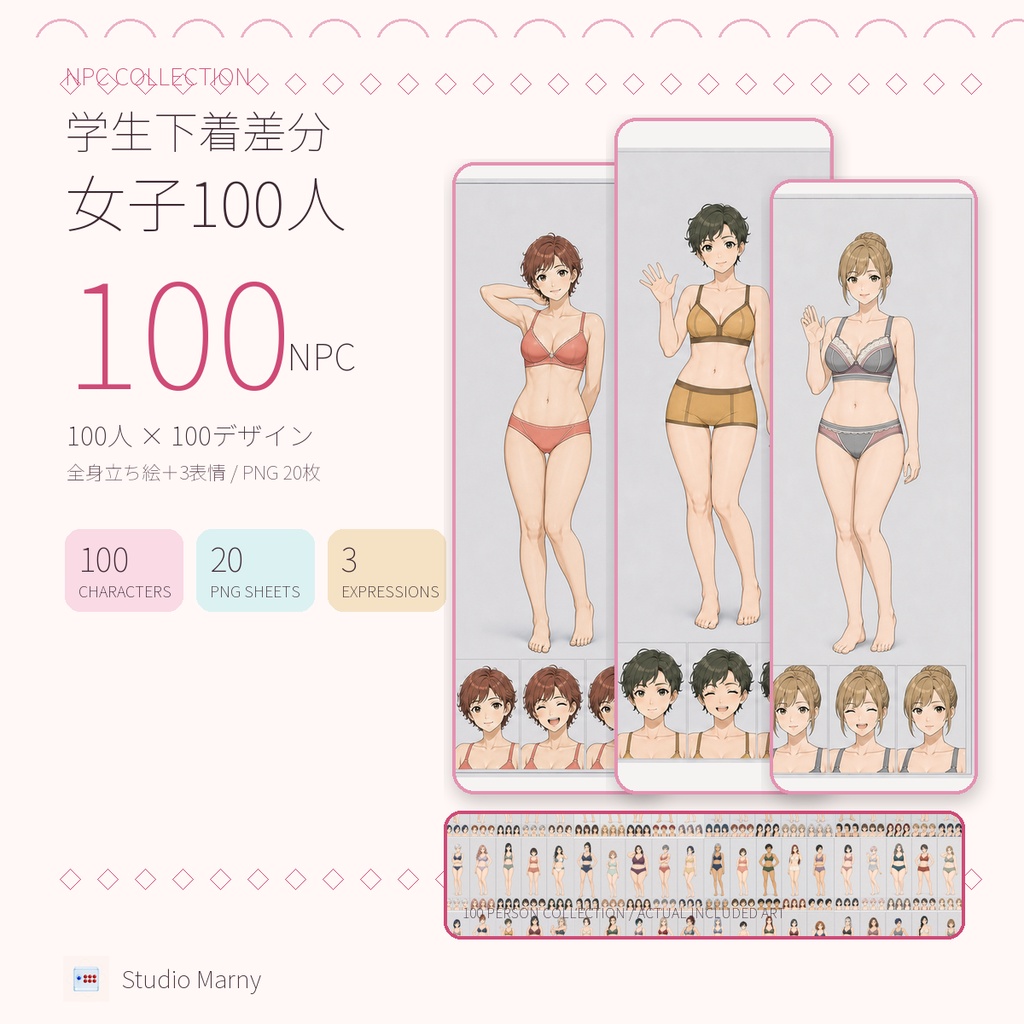 NPC Collection 学生下着差分 女子100人セット