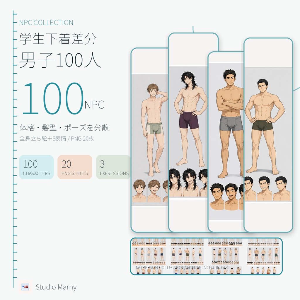 NPC Collection 学生下着差分 男子100人セット