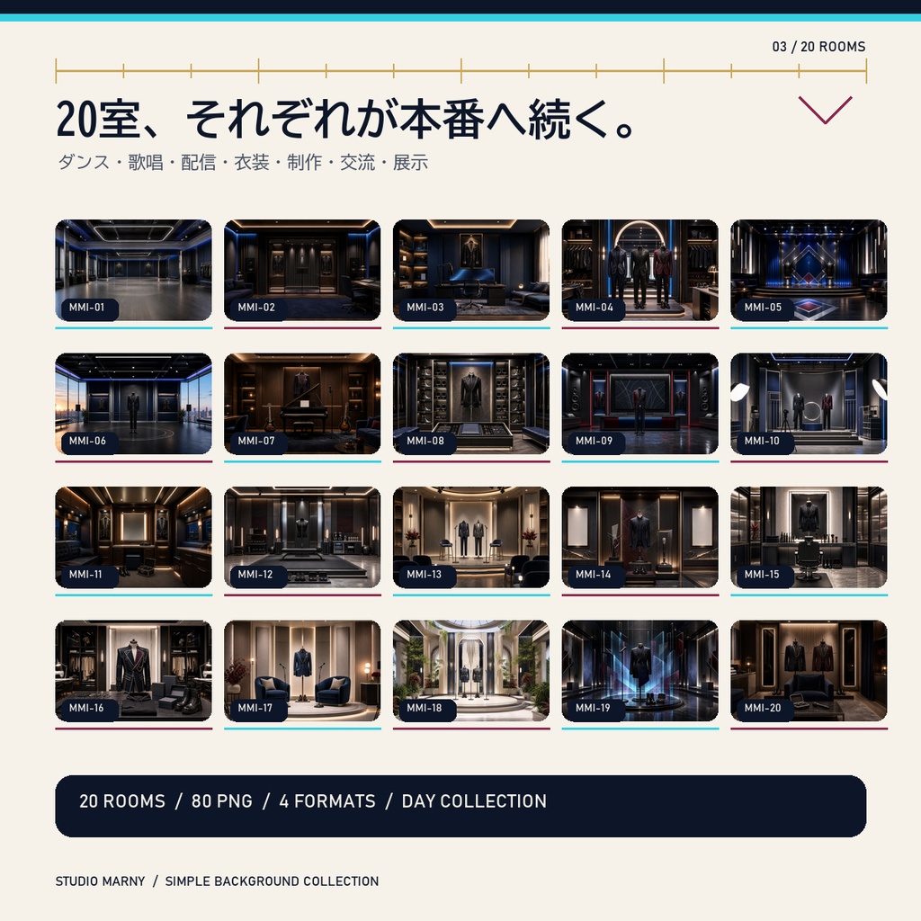 男性アイドル配信背景20室|4K・縦横配信対応