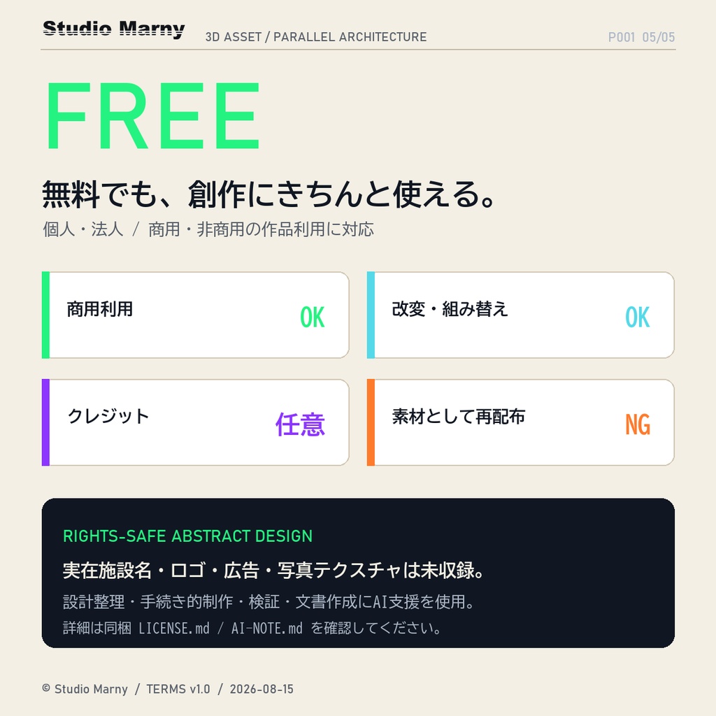 【無料】シンプル地下通路 モジュラー3Dアセット|VRChat・Unity