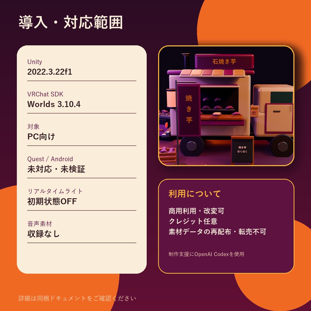 【PC向けUnity/VRChat】焼き芋トラック 移動販売店3Dアセット v1.1.0
