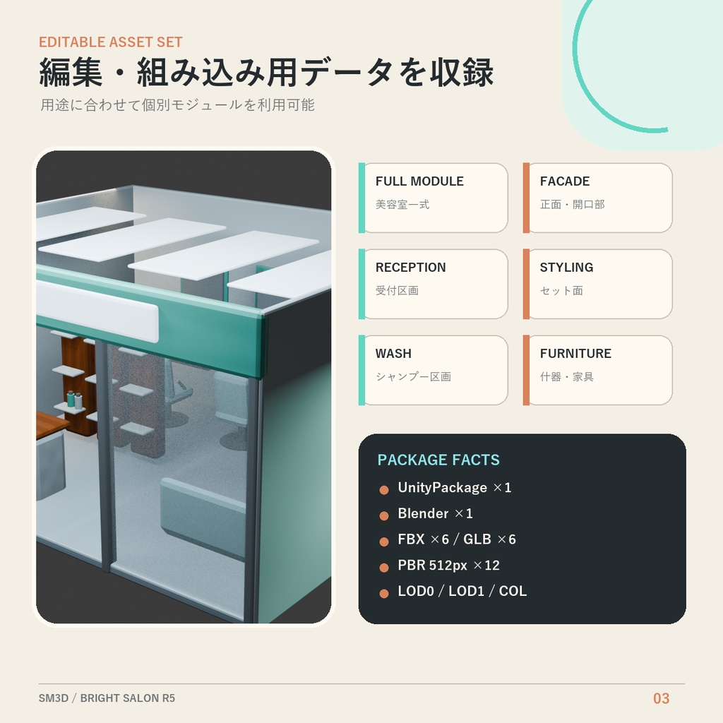 【Unity・VRChat対応】明るい美容室 6m店舗モジュール