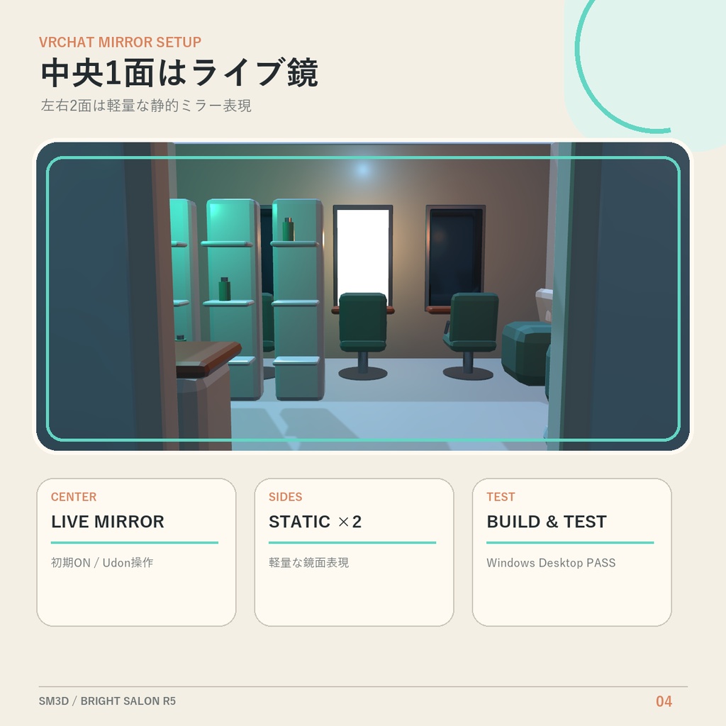 【Unity・VRChat対応】明るい美容室 6m店舗モジュール
