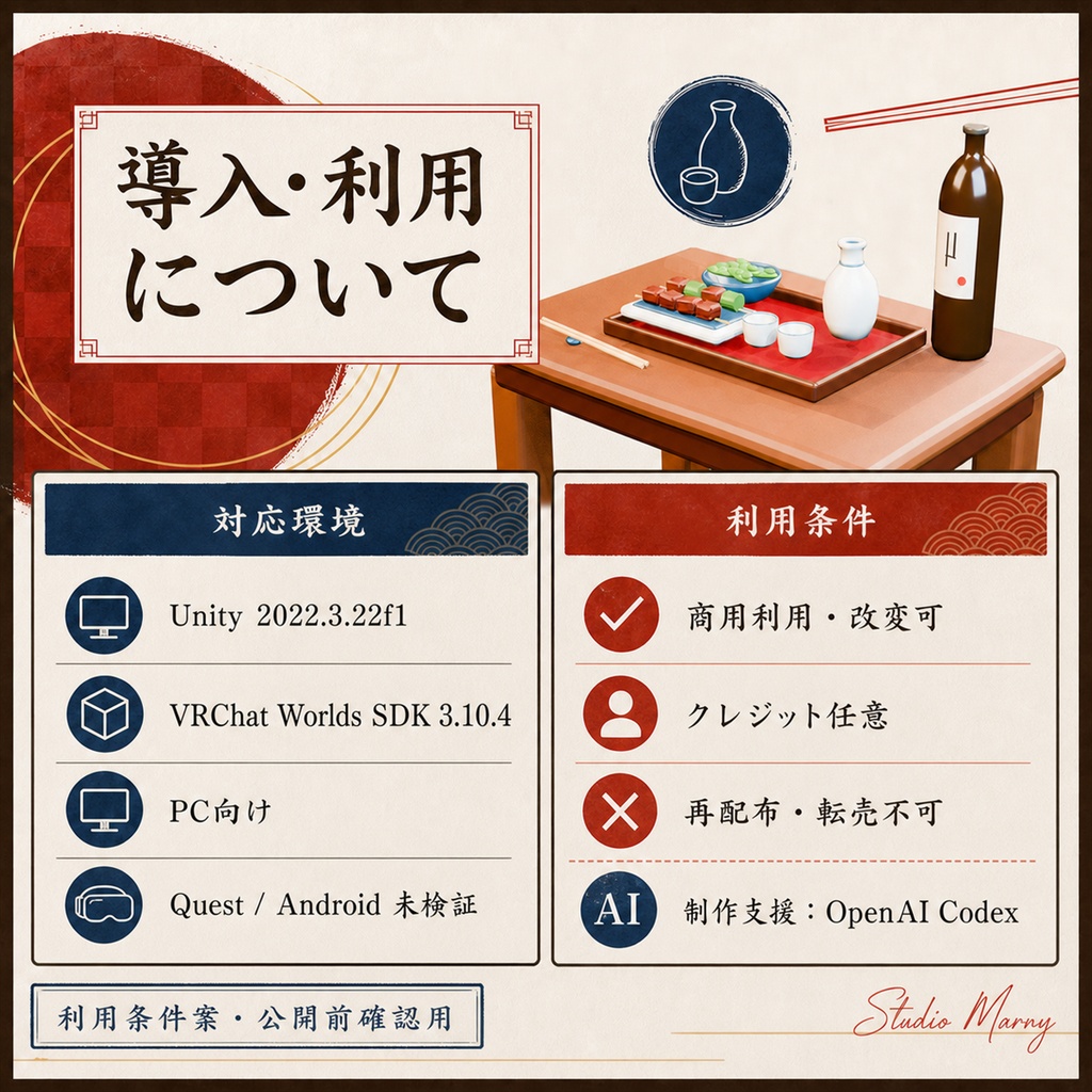 【PC向けUnity/VRChat】和の晩酌テーブルセット|低卓・高卓2種 3Dアセット v1.0.0